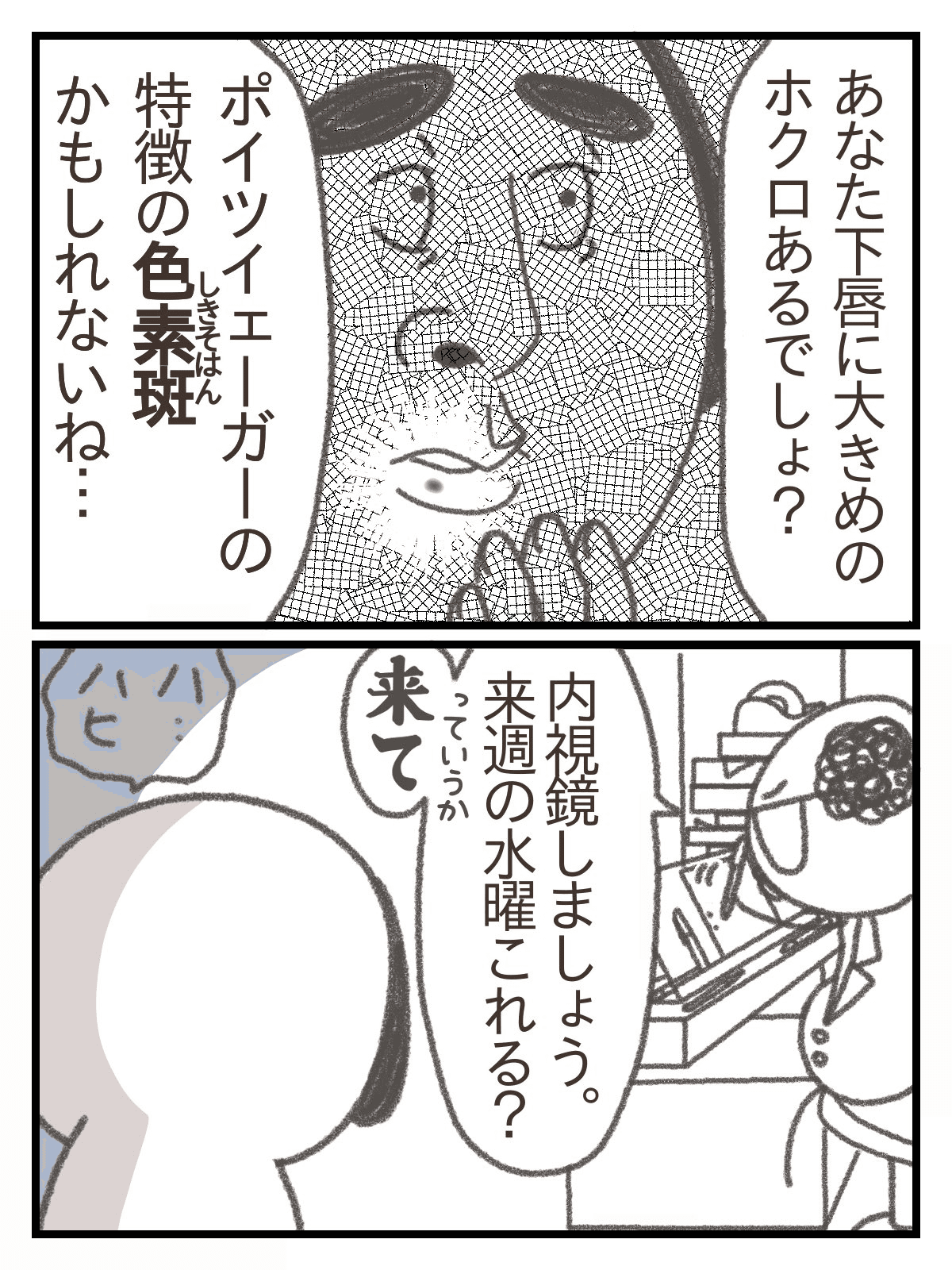 【漫画】『下血して内視鏡検査する話』9（きさらぎさん提供）