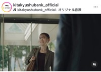 北九州銀行（@kitakyushubank_official）の公式インスタグラムより