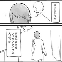 声をかけたらいけないタイプの人だった（杉森仁香さん提供）