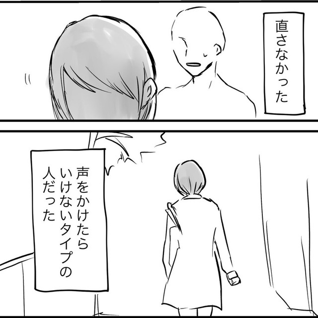 声をかけたらいけないタイプの人だった（杉森仁香さん提供）