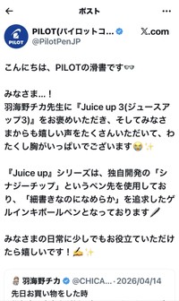 羽海野チカ先生のポストを受け、「滑書さん」が大興奮でリポスト／PILOT　公式Xより