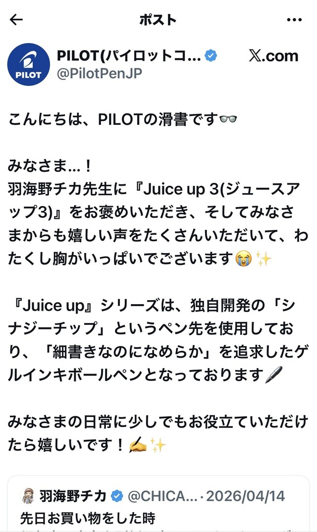 羽海野チカ先生のポストを受け、「滑書さん」が大興奮でリポスト／PILOT　公式Xより