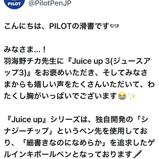 羽海野チカ先生のポストを受け、「滑書さん」が大興奮でリポスト／PILOT　公式Xより
