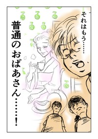【漫画】『メロンばあさん』3（ひらたけ婦人さん提供）