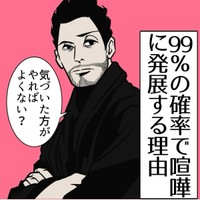 【漫画】『99%の確率で喧嘩に発展する理由』1（B.B軍曹さん提供）