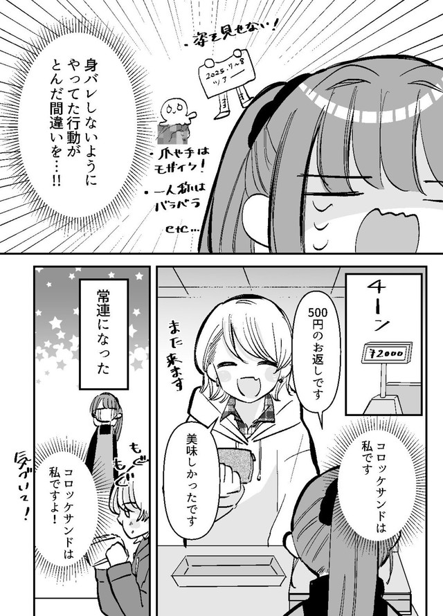【漫画】『オタク引退を決意したのに推しが目の前に現れた』18（小日向ひまりさん提供）