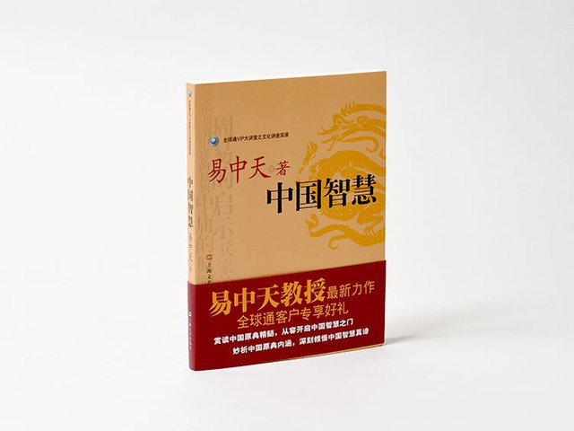 日中ははるか昔から気脈を通じていた ミリオンセラーの 中国の知恵 朝日新聞globe