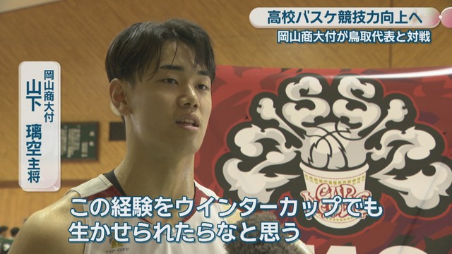 岡山商大付／山下璃空 主将