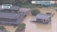 西日本豪雨 2018年