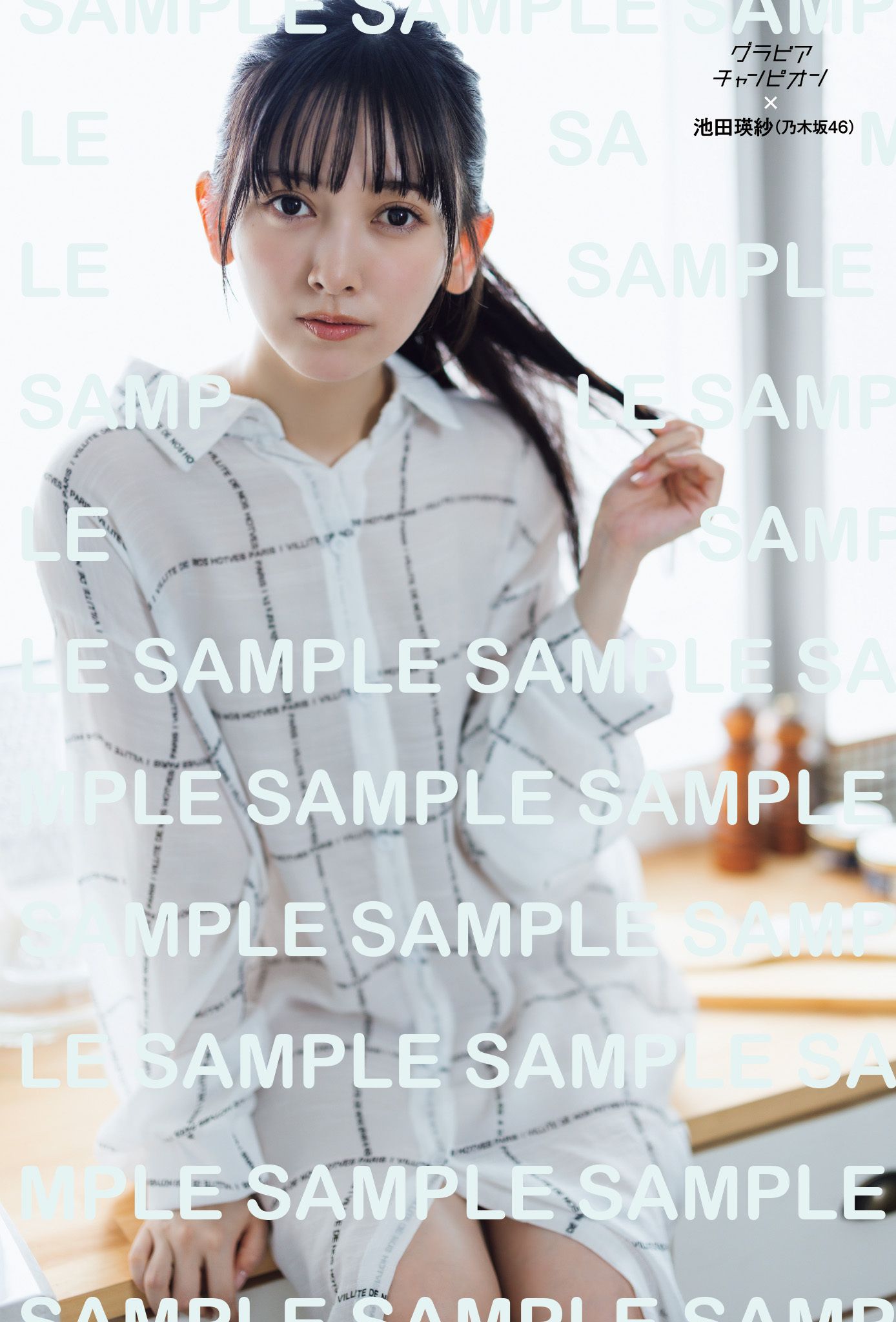 超難関大生とアイドルの二刀流 乃木坂23歳美女が透き通る瞳で表紙を