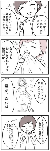 【漫画】『母になって、友は変わった～喜美子編～』22（戸塚ネオさん提供）