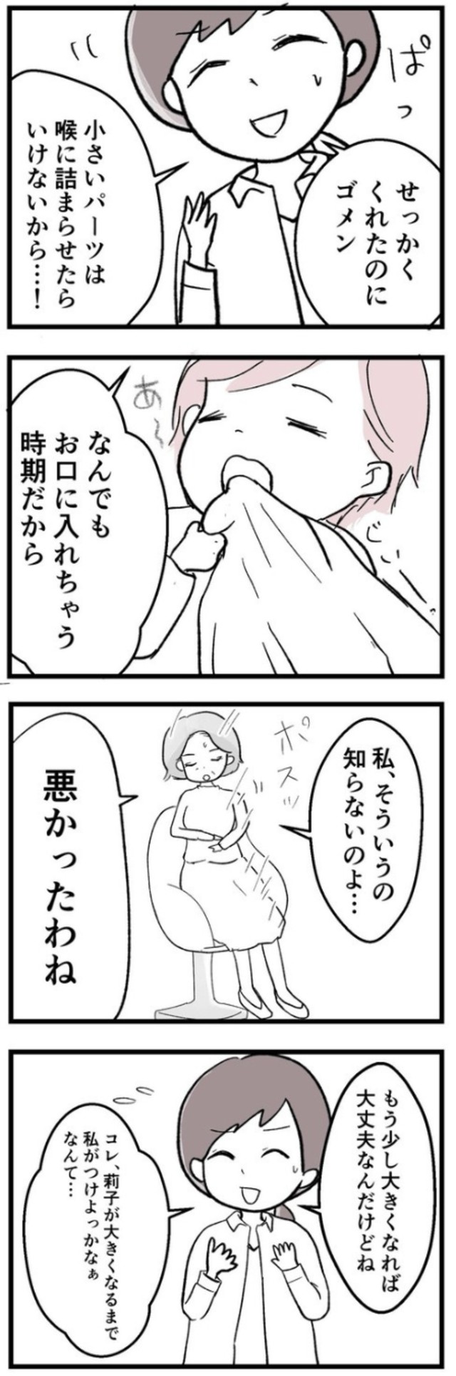 【漫画】『母になって、友は変わった～喜美子編～』22（戸塚ネオさん提供）