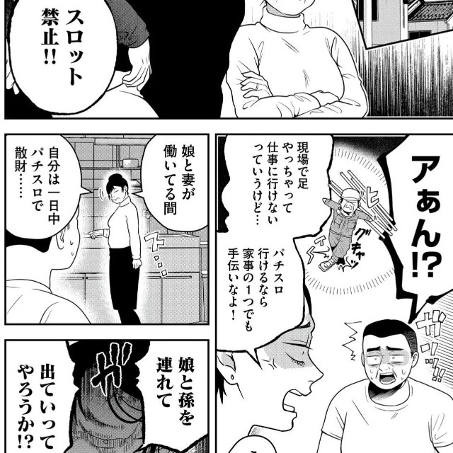 【漫画】『無職スロカスおじさんの家庭崩壊』2　(C) 淘田きょむ／COMISMA INC.