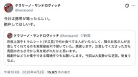 ケラリーノ・サンドロヴィッチさん「今日は携帯が鳴ったらしい。勘弁してほしいす」（本人のX、4月2日の投稿から）