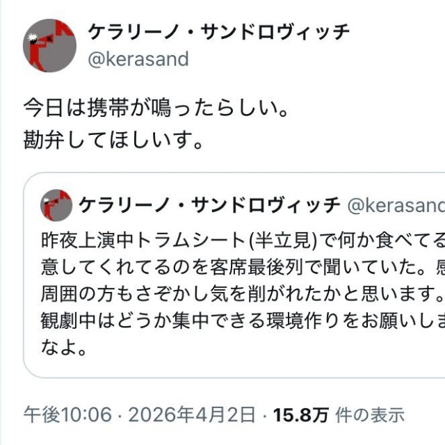 ケラリーノ・サンドロヴィッチさん「今日は携帯が鳴ったらしい。勘弁してほしいす」（本人のX、4月2日の投稿から）