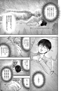 【漫画】『第三十八談 凝視』25　(C)夜馬裕・外本ケンセイ／小学館