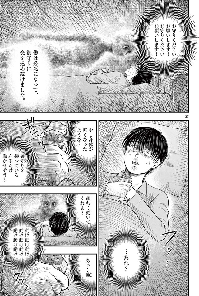 【漫画】『第三十八談 凝視』25　(C)夜馬裕・外本ケンセイ／小学館