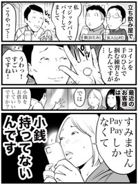 【漫画】『マジシャンの現代的な悩み』（おたみさん提供）