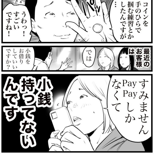【漫画】『マジシャンの現代的な悩み』（おたみさん提供）