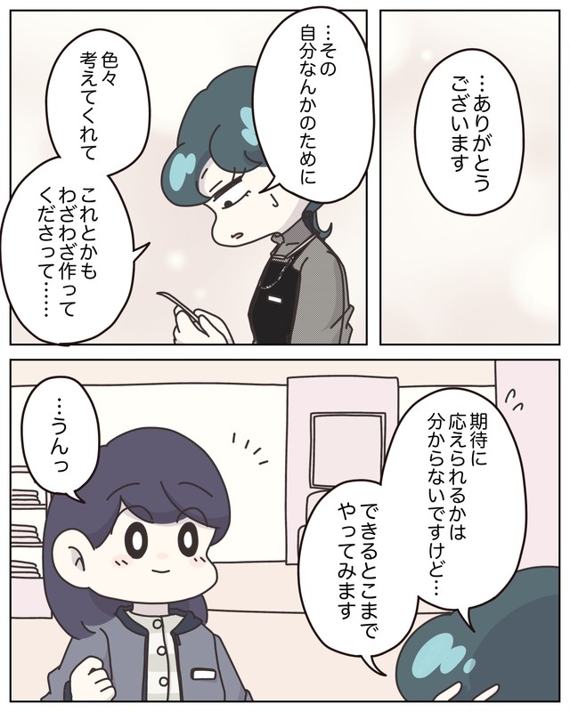 【漫画】『アパレる　231～235話』31　（C）ぼのこ