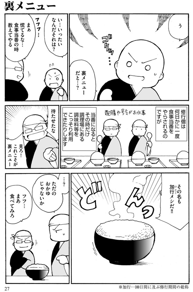 【漫画】『本当にきついお坊さんの修行日記』5　(c)大賀零/ぶんか社