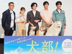 林遣都さんたちが犬や猫を連れて登壇！　映画『犬部！』完成披露イベント