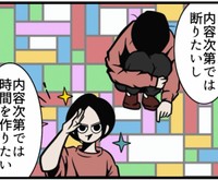内容次第では断りたいときもある（B.B軍曹さん提供）