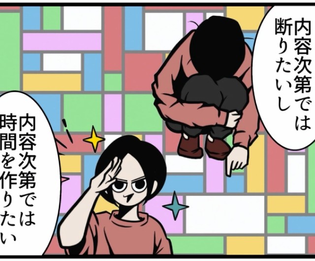 内容次第では断りたいときもある（B.B軍曹さん提供）