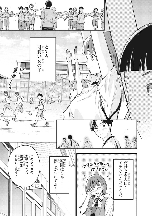 【漫画】『僕の彼女はデッカワイイ』11　(c)sanorin 2025/KADOKAWA