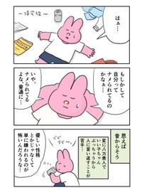 【漫画】『ナメられやすいという悩み』2（なおにゃんさん提供）