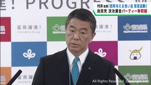 「誤解与える使い方であれば言語道断」自民党のパーティー券をめぐる問題について村井宮城県知事