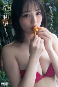 『織莉叶　子猫なんかじゃない』　
