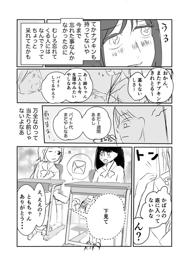 【漫画】『生理に準備万全を求めるのは酷だよなあという話』3（サム・マローンさん提供）
