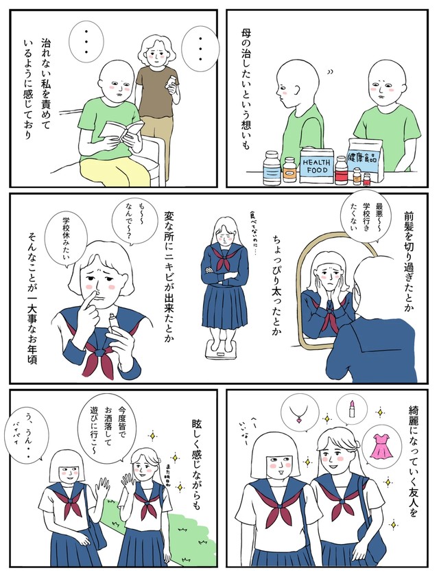 【漫画】『「髪が無かった、ただそれだけのこと」〜治したい母と治れない私〜』14（羊と狼さん提供）