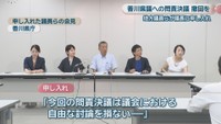 申し入れた議員らの会見 香川県庁