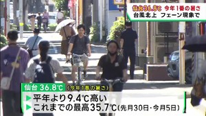 仙台で３６．８℃　この夏一番の暑さ　宮城県各地で気温上昇
