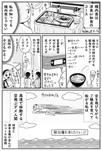 「ビジネスクラスに乗って、感情を失った話です」② ※並庭マチコさん提供