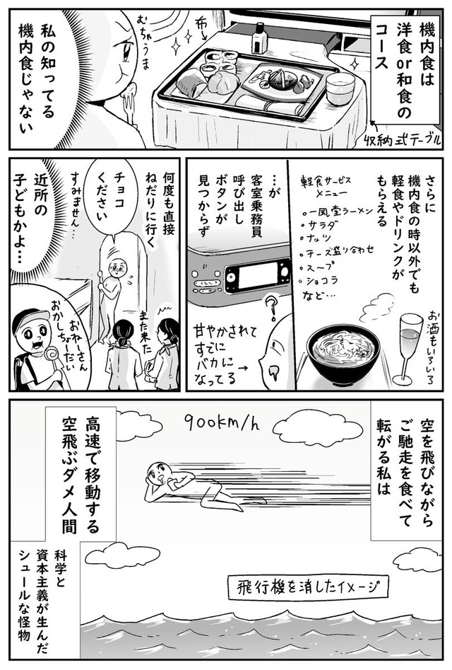 「ビジネスクラスに乗って、感情を失った話です」② ※並庭マチコさん提供