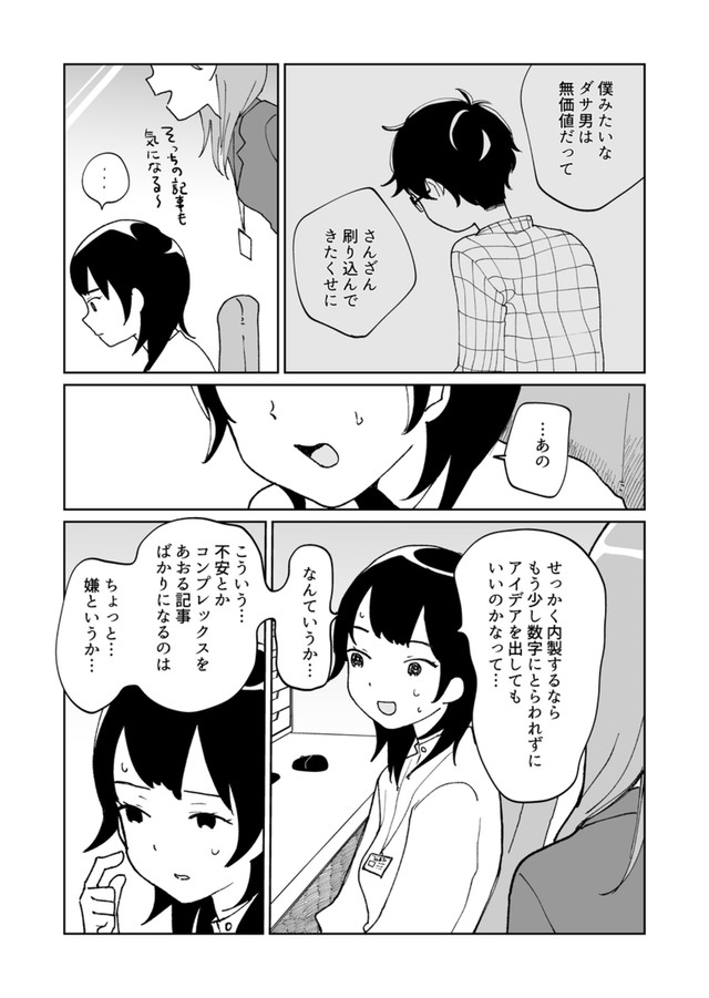 【漫画】『眩しくて、もう何も見えない』11（hitujiさん提供）