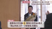 岡山市民スポーツ栄誉賞／木村葵来 選手