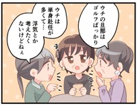 お姉さま方がそれぞれのパートナーの話で盛り上がっています