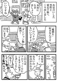 【漫画】『私の婚活』45（小松良佳さん提供）
