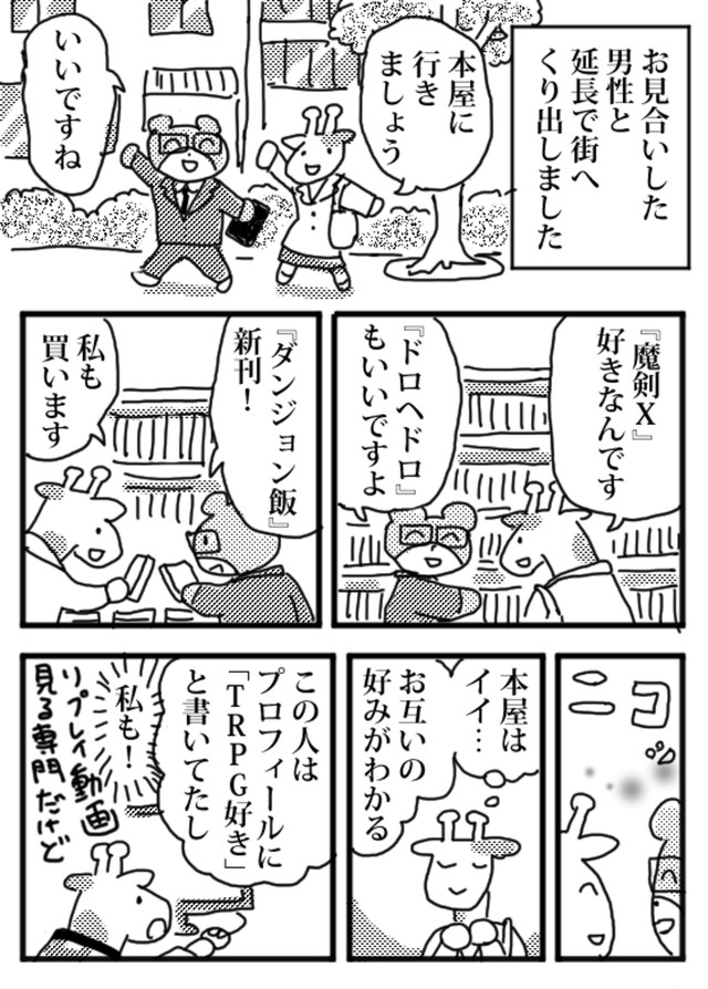 【漫画】『私の婚活』45（小松良佳さん提供）