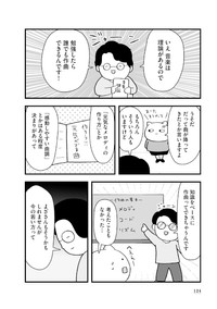 【漫画】『音楽は誰でも作っていい？作曲に挑戦』5（よざ ひかるさん提供）