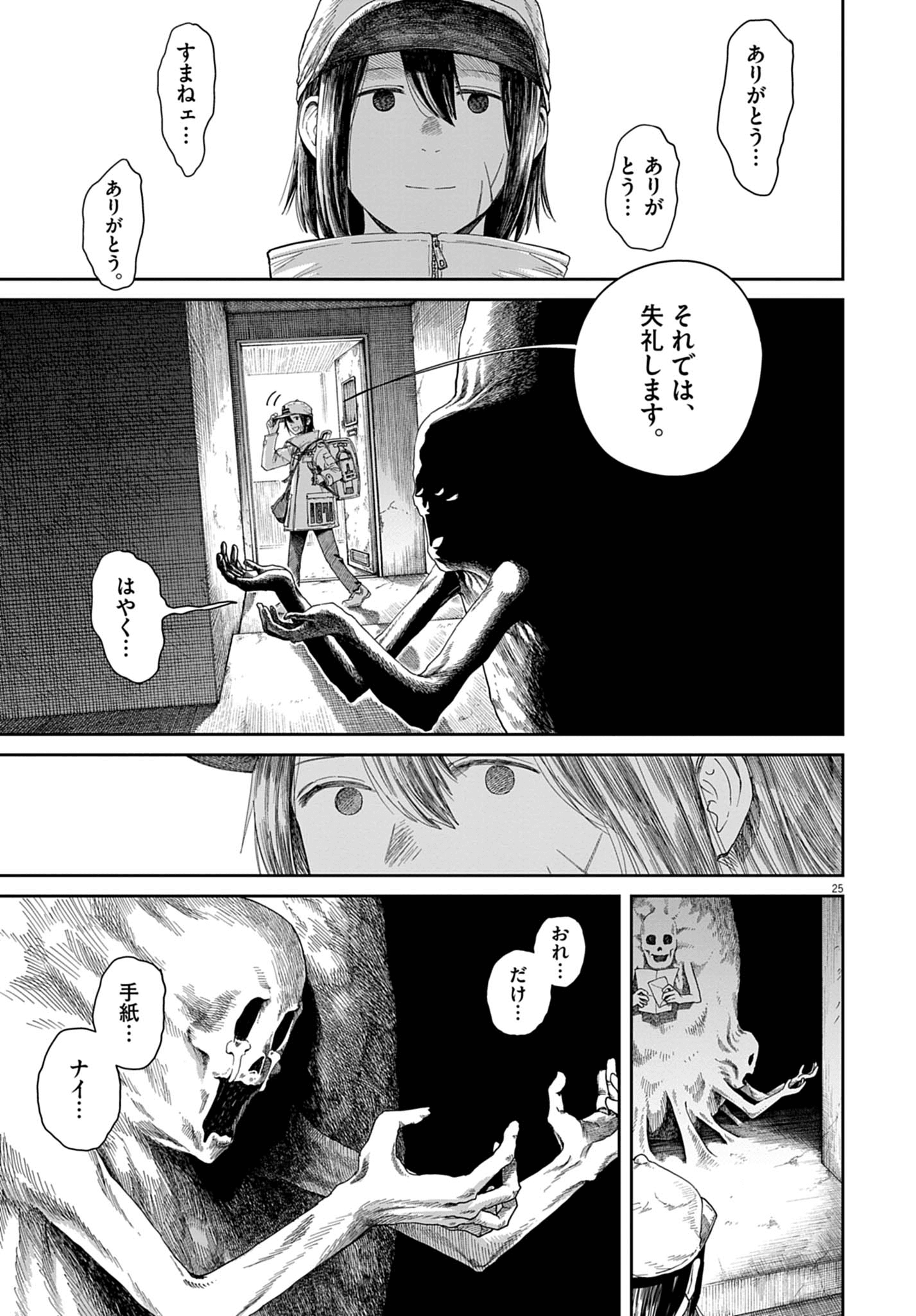 【漫画】『999号室』24©南賀なん/小学館