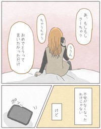 【漫画】『私が友達の幸せを祝えなかった話。』39（みーちゃさん提供）