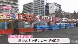 仙台市の桜の名所　榴岡公園で一足早く桜まつりが始まる