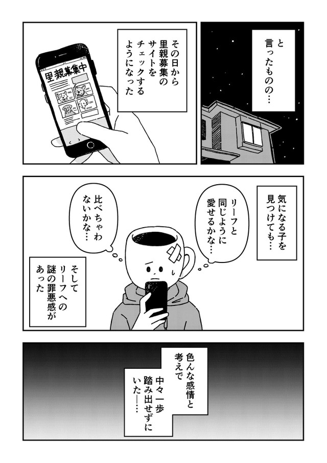 ペットロスを経て新しい家族を迎えた時の話（アキサワリョウタさん提供）