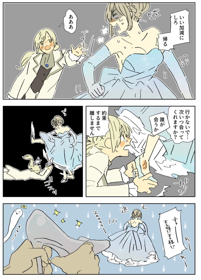 【漫画】『パジャマデレラ』12　©西造