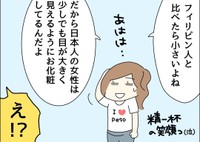 【漫画】『目を大きく見せようとしてる私に「小さい目が羨ましいよ〜！」』17（ゆりゆさん提供）